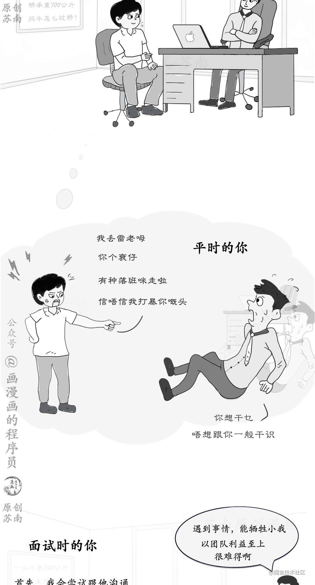 漫画 | 平时的你 vs 面试时的你